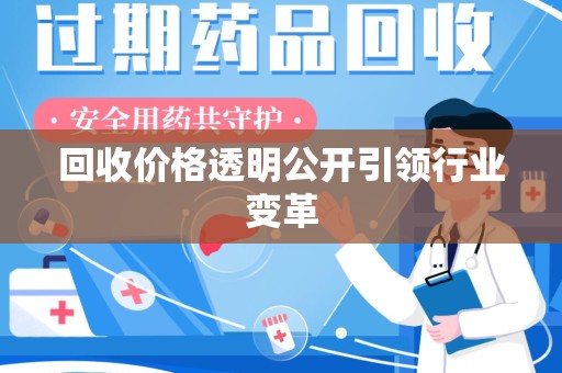 珠海回收价格透明公开引领行业变革