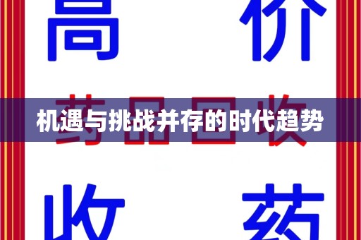 珠海机遇与挑战并存的时代趋势