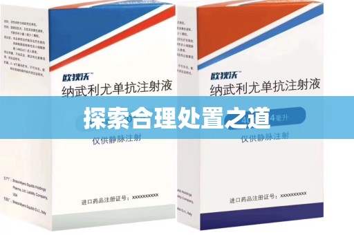 珠海探索合理处置之道