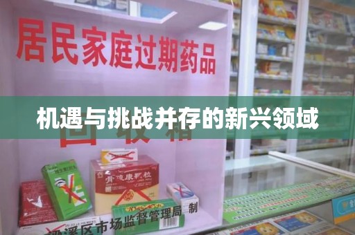 珠海机遇与挑战并存的新兴领域