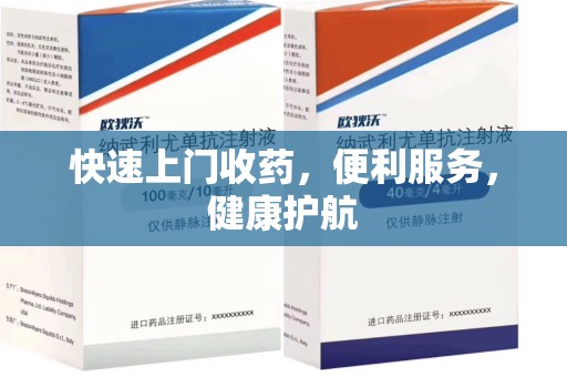 珠海快速上门收药，便利服务，健康护航