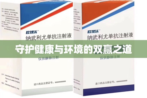 珠海守护健康与环境的双赢之道