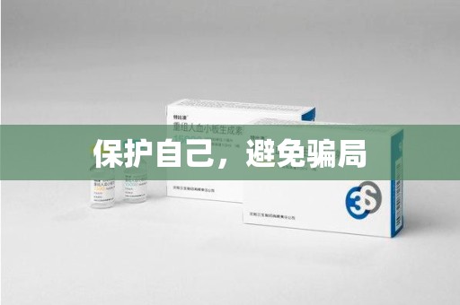 珠海保护自己，避免骗局