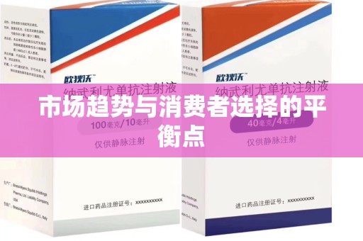 珠海市场趋势与消费者选择的平衡点