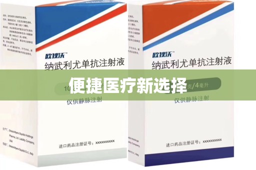 珠海便捷医疗新选择