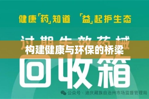 珠海构建健康与环保的桥梁
