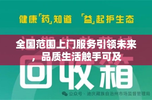 珠海全国范围上门服务引领未来，品质生活触手可及