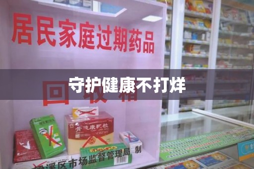 珠海守护健康不打烊