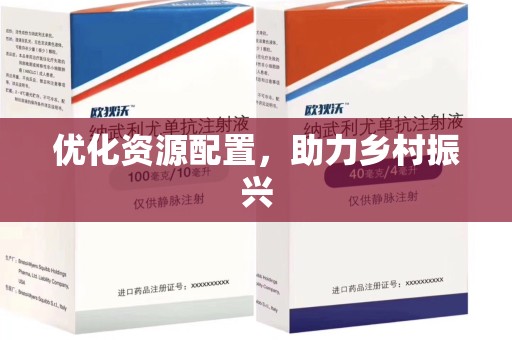 珠海优化资源配置，助力乡村振兴