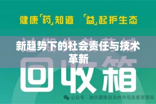 珠海新趋势下的社会责任与技术革新