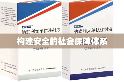 珠海构建安全的社会保障体系
