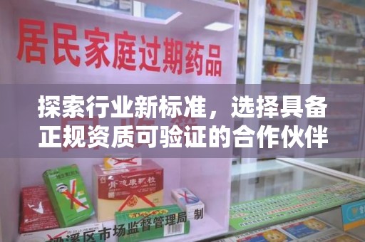 珠海探索行业新标准，选择具备正规资质可验证的合作伙伴