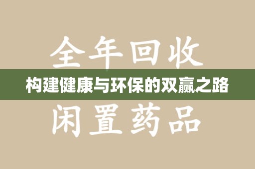 珠海构建健康与环保的双赢之路