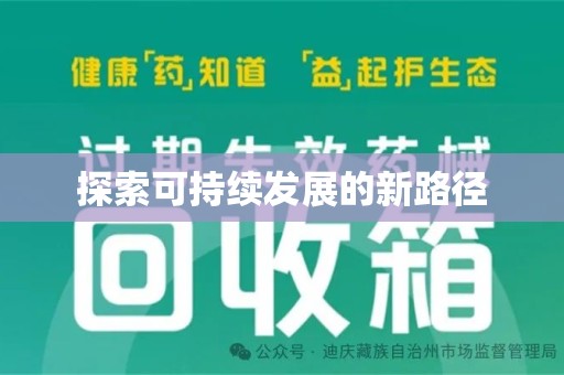 珠海探索可持续发展的新路径