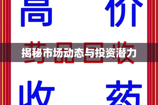 珠海揭秘市场动态与投资潜力
