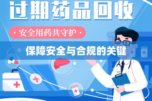 珠海保障安全与合规的关键