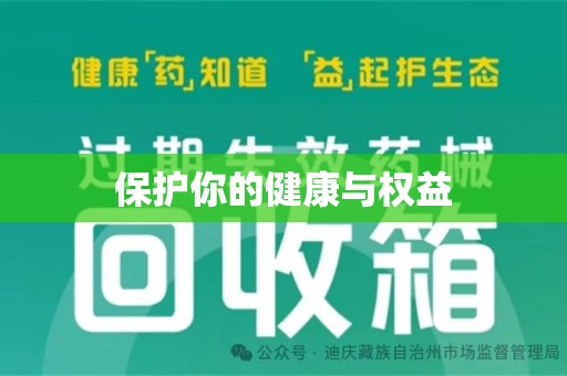 珠海保护你的健康与权益